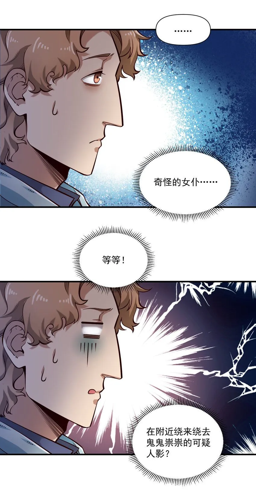 黎明之剑黑阱是什么漫画,131 平凡之人的期望1图