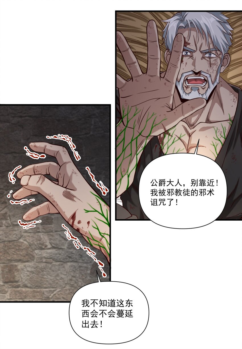 黎明之剑黑阱是什么漫画,074 邪教徒的诅咒2图