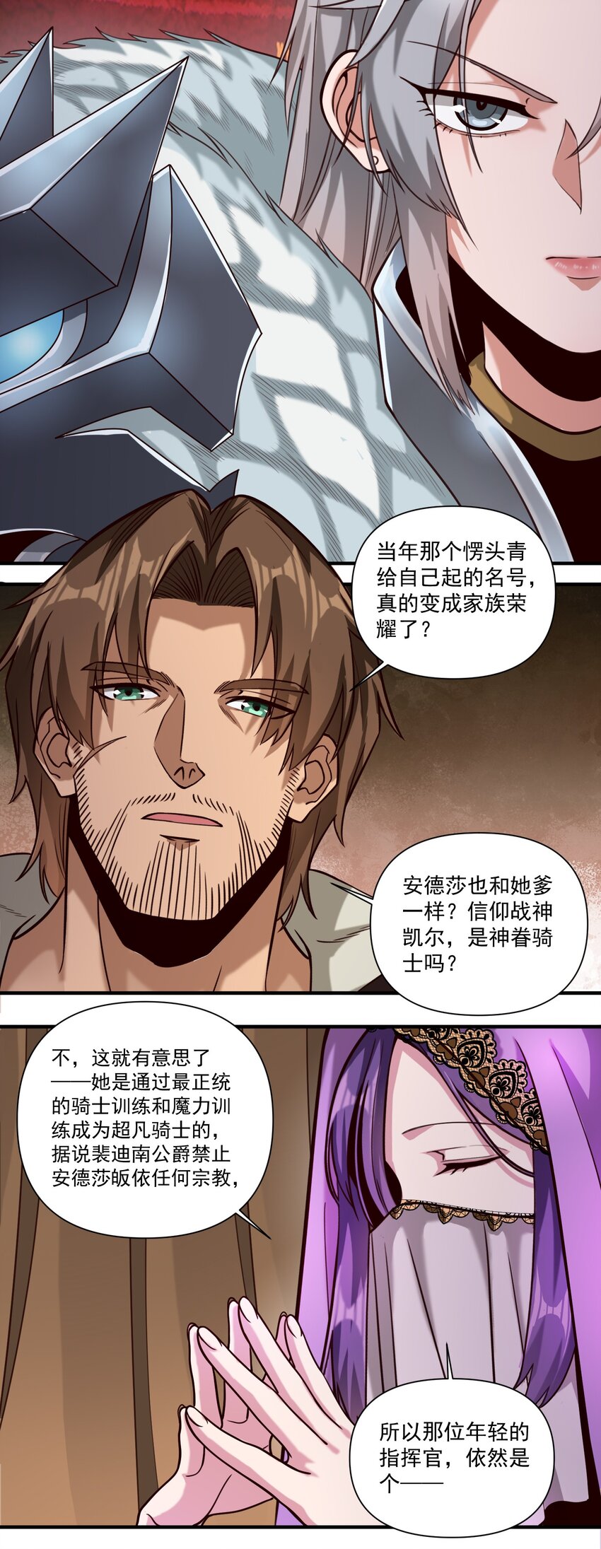 黎明之剑黑阱是什么漫画,090 秘银宝库带来的情报2图