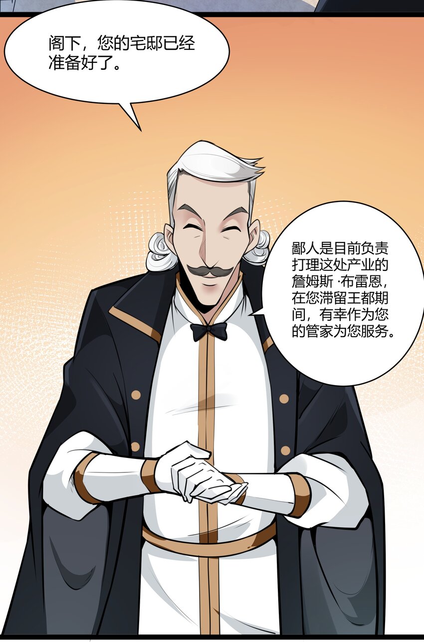 黎明之剑黑阱是什么漫画,022 新的访客2图