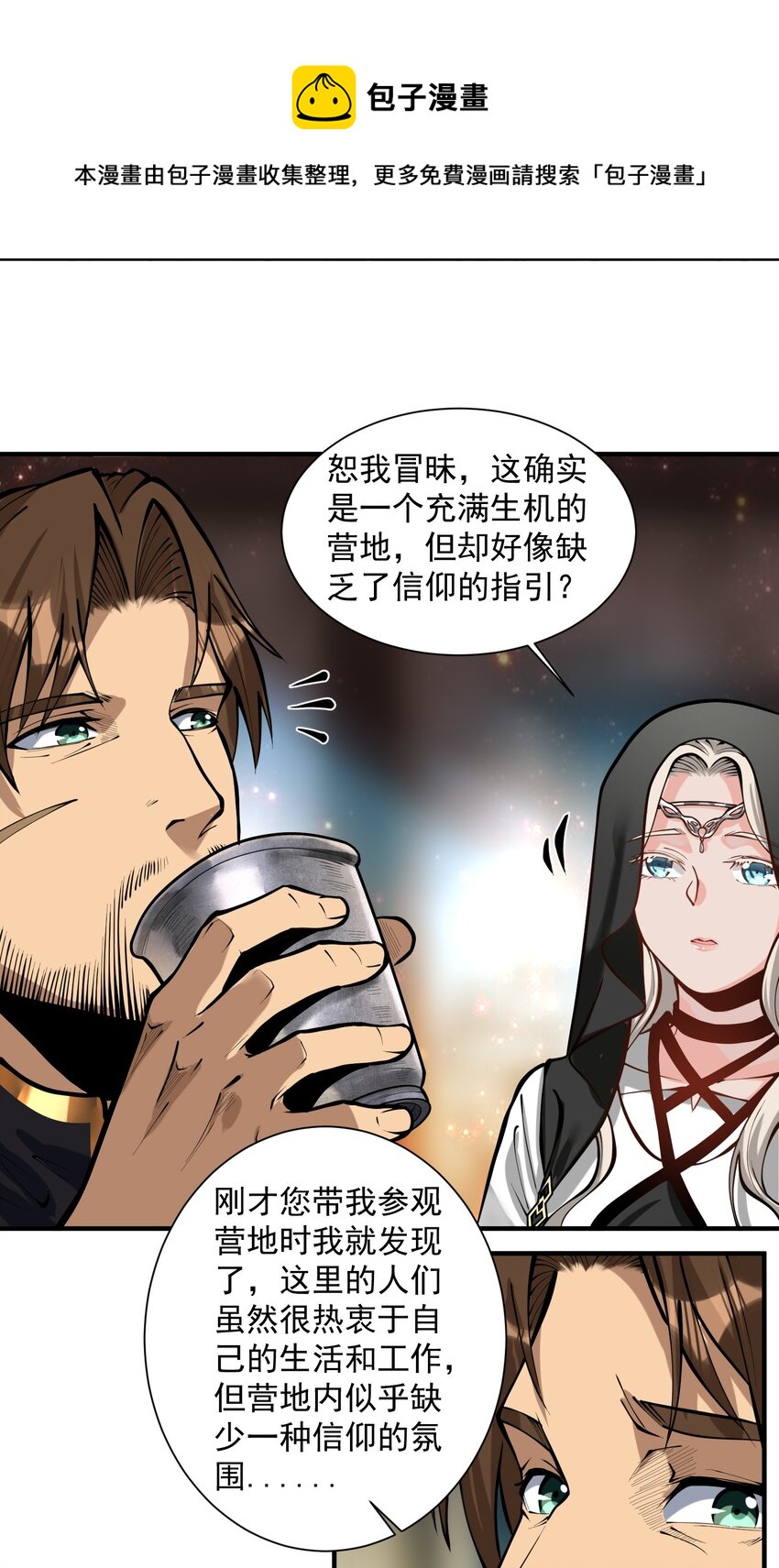 黎明之剑黑阱是什么漫画,051 腹背受敌2图