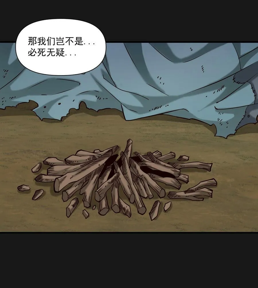 黎明之剑莫迪尔漫画,103 全副武装的部队2图