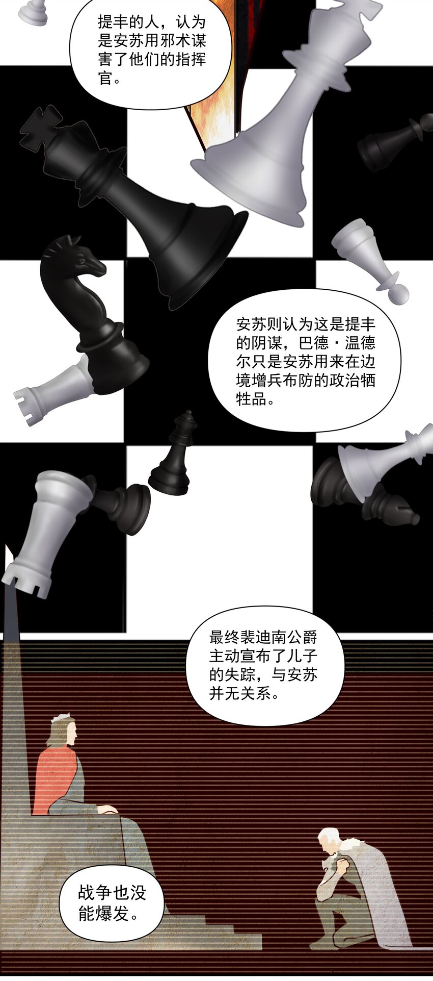 黎明之剑黑阱是什么漫画,090 秘银宝库带来的情报1图
