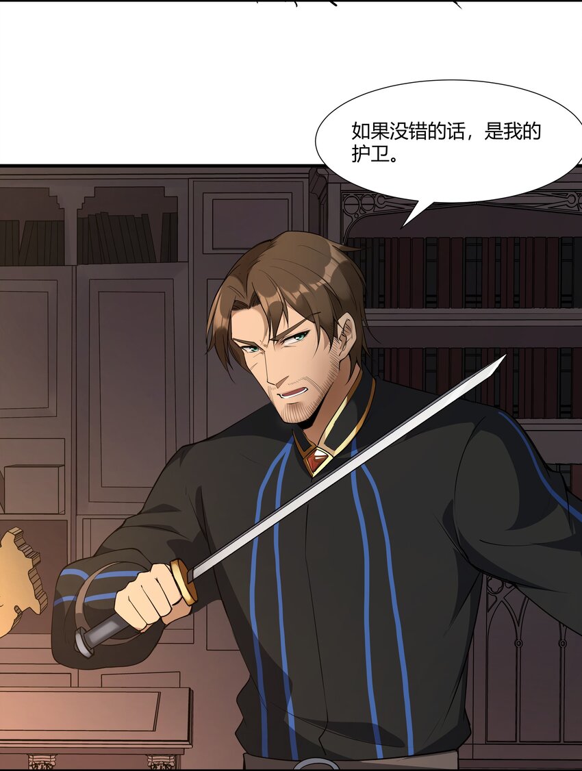 黎明之剑黑阱是什么漫画,024 影卫2图