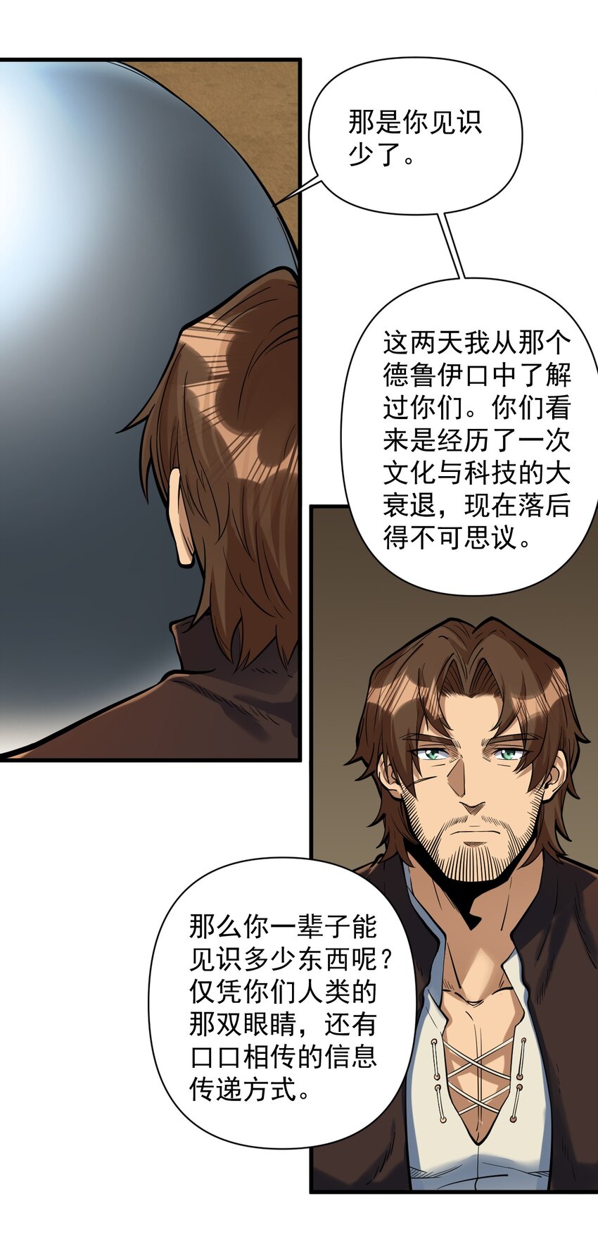 黎明之剑黑阱是什么漫画,054 你这脑袋怎么长的？1图