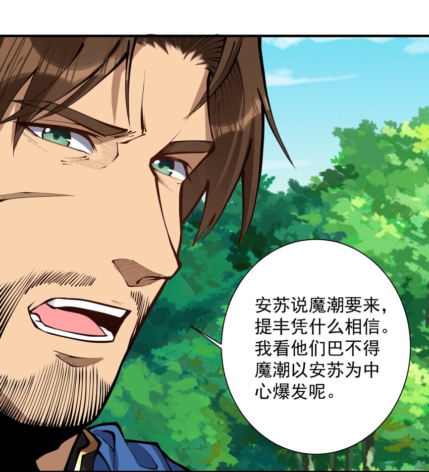 黎明之剑黑阱是什么漫画,051 腹背受敌2图