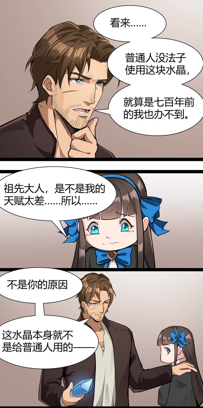 黎明之剑黑阱是什么漫画,031 我的手中抓住了未来2图