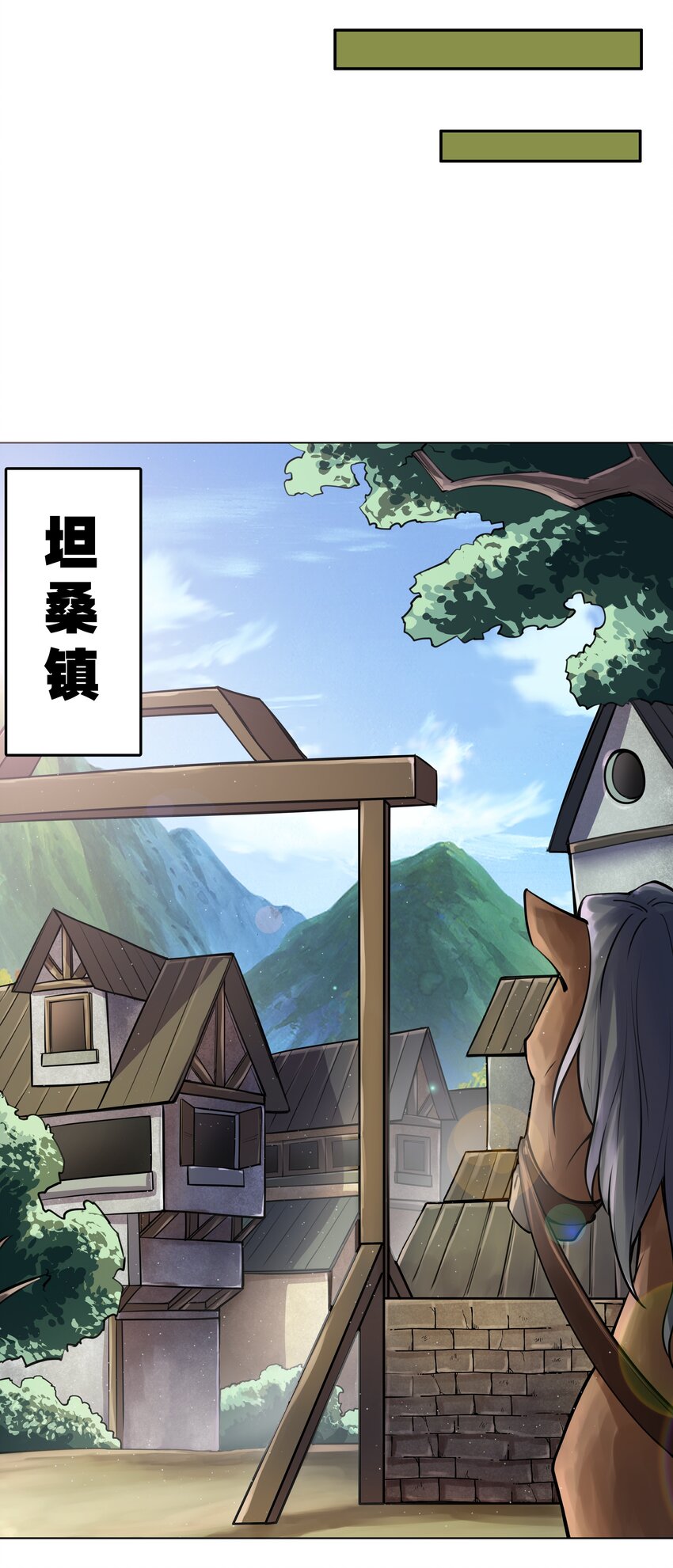 黎明之剑黑阱是什么漫画,016 坦桑镇2图