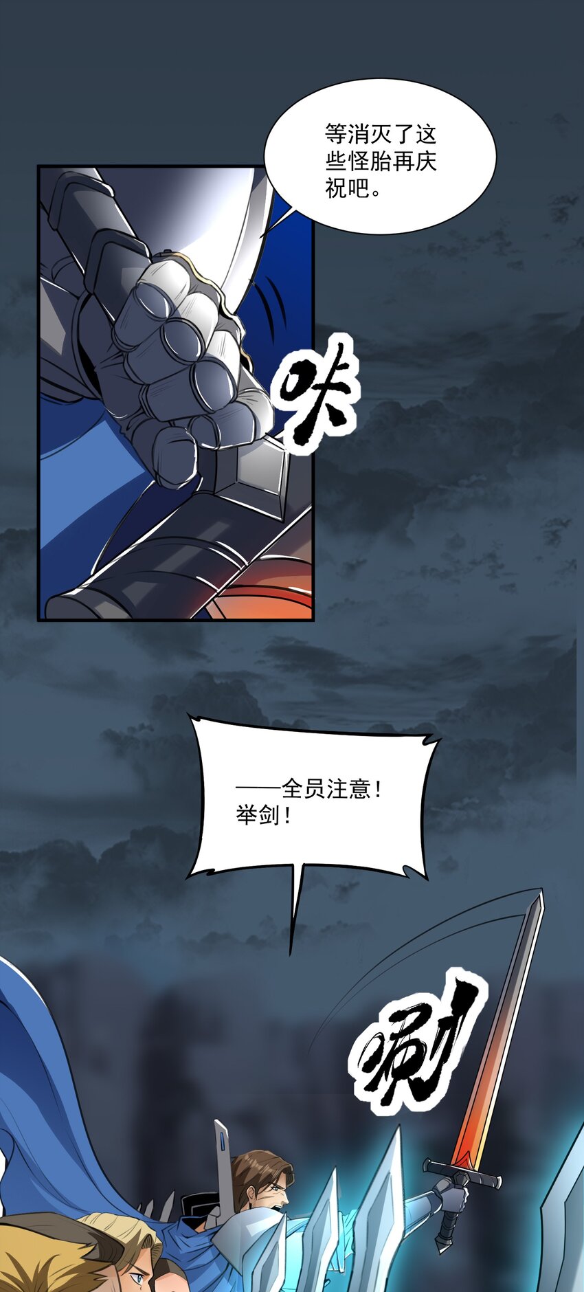 黎明之剑黑阱是什么漫画,045 进击的畸变体2图