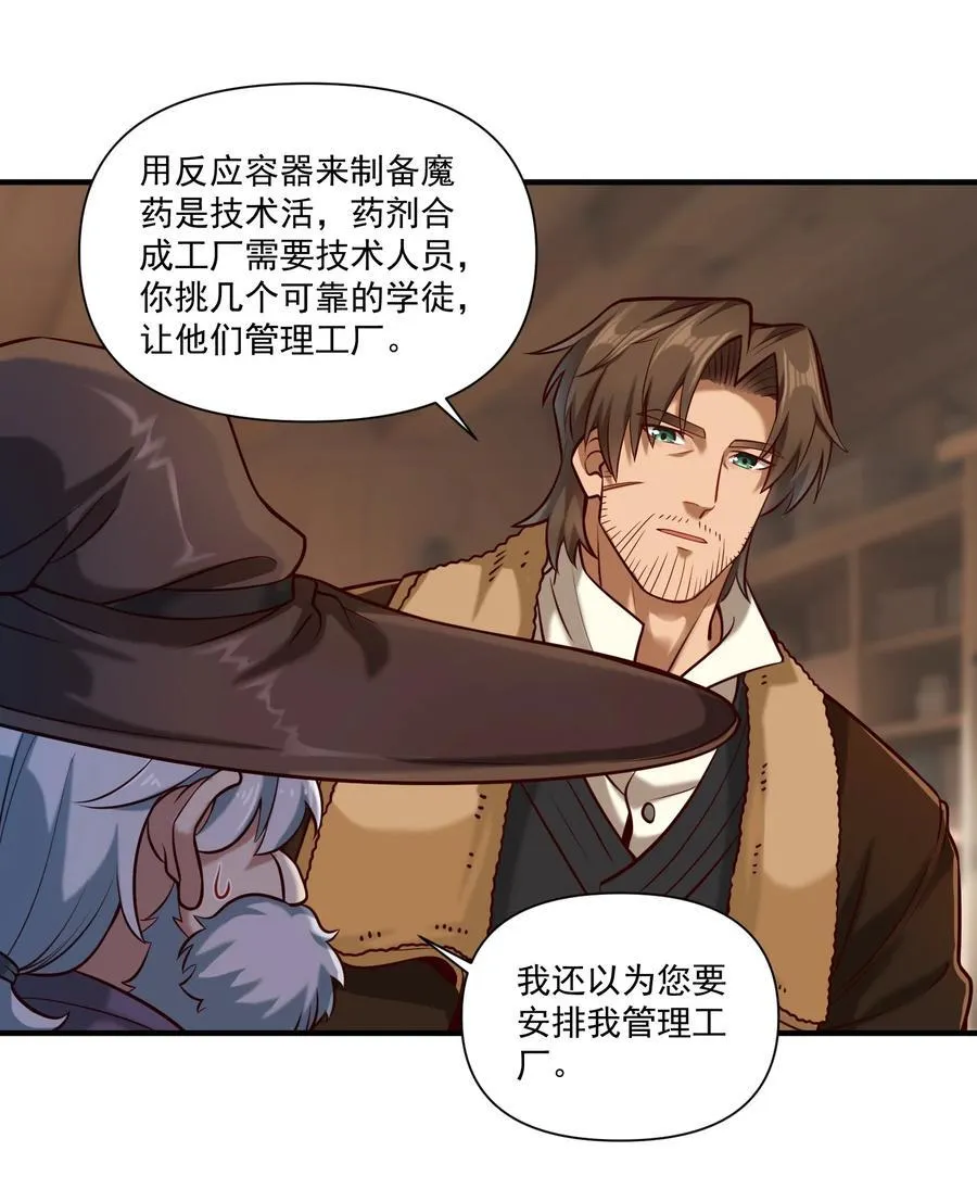 黎明之剑黑阱是什么漫画,137 第一堂课（附抽奖公告）2图
