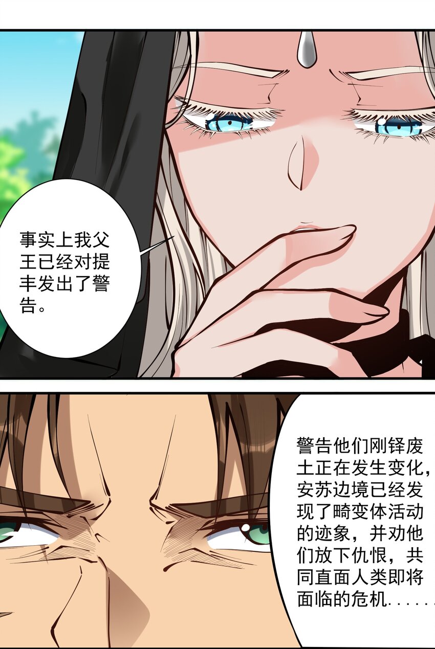 黎明之剑黑阱是什么漫画,051 腹背受敌2图