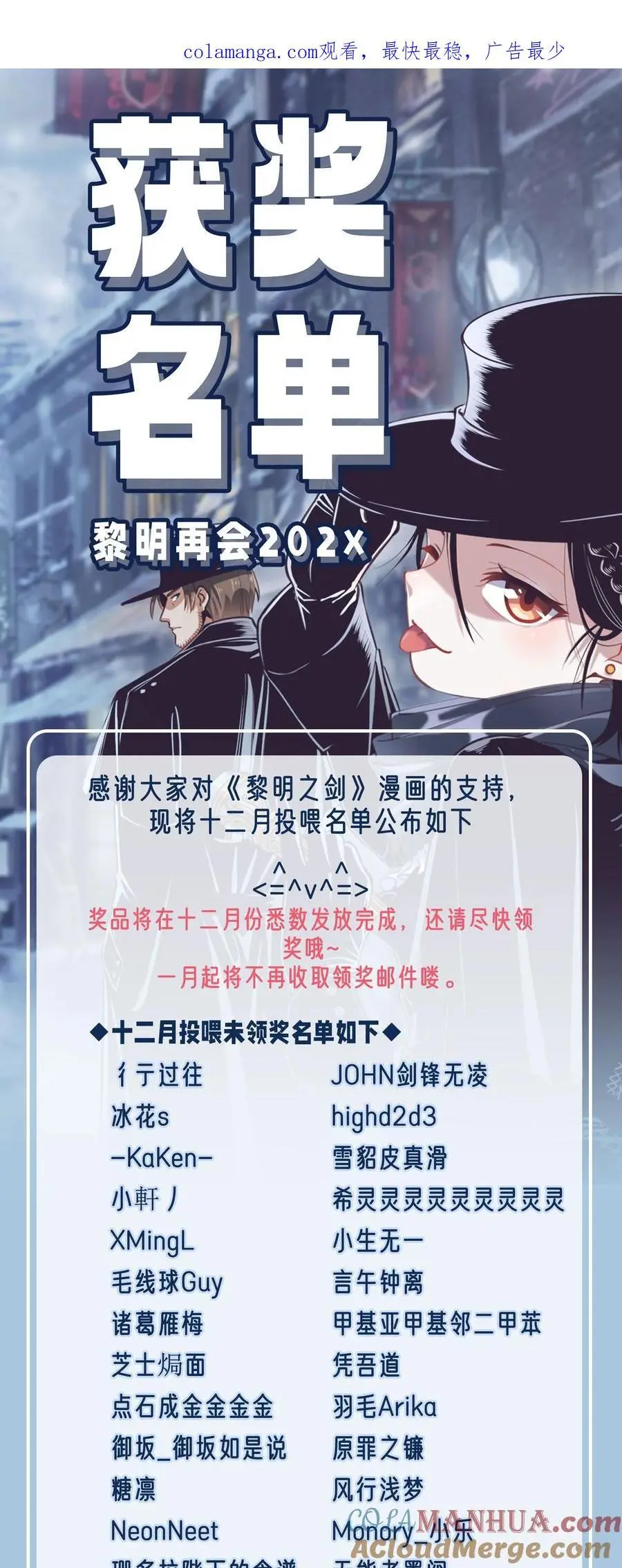 黎明之剑黑阱是什么漫画,中奖名单 中奖名单1图