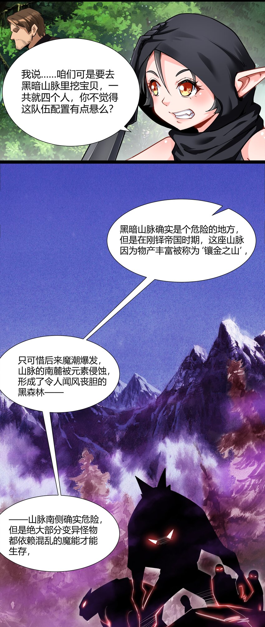 黎明之剑黑阱是什么漫画,028 未来的遗产1图