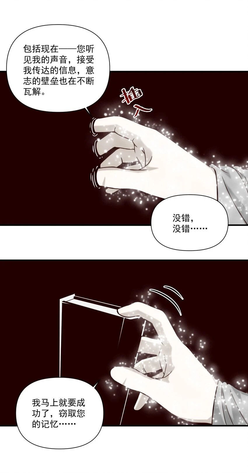 黎明之剑黑阱是什么漫画,109 得想办法套他点话(内涵新年福利）1图