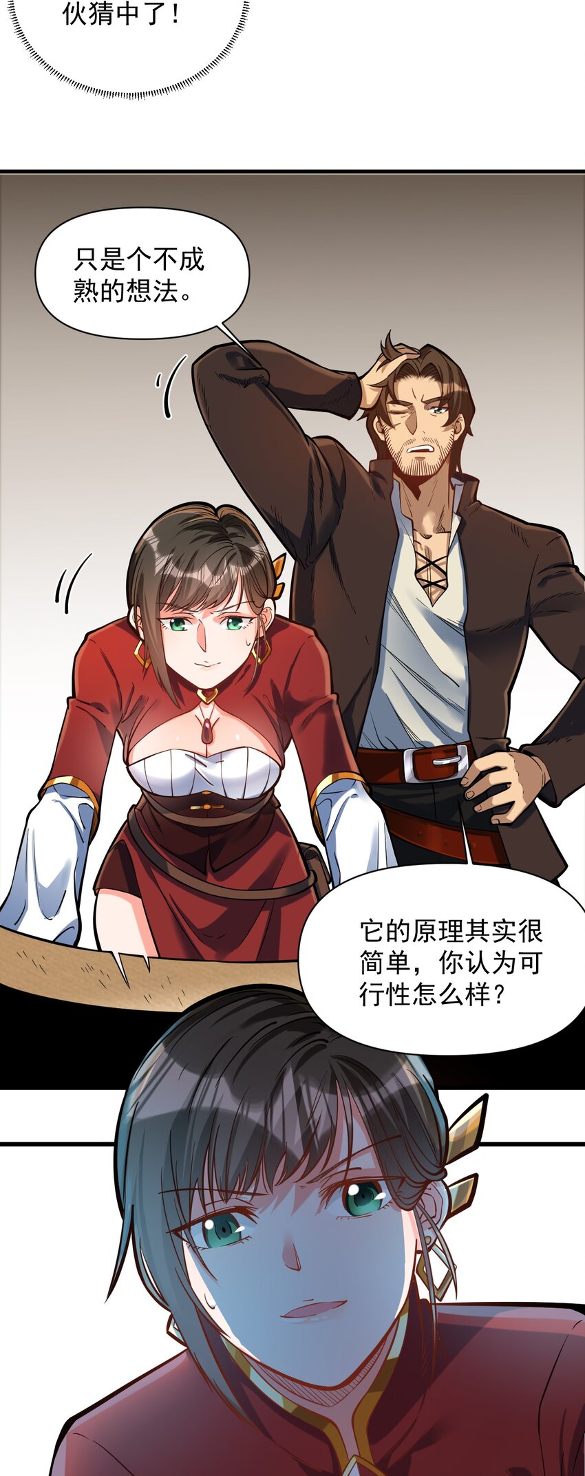 黎明之剑黑阱是什么漫画,054 你这脑袋怎么长的？2图