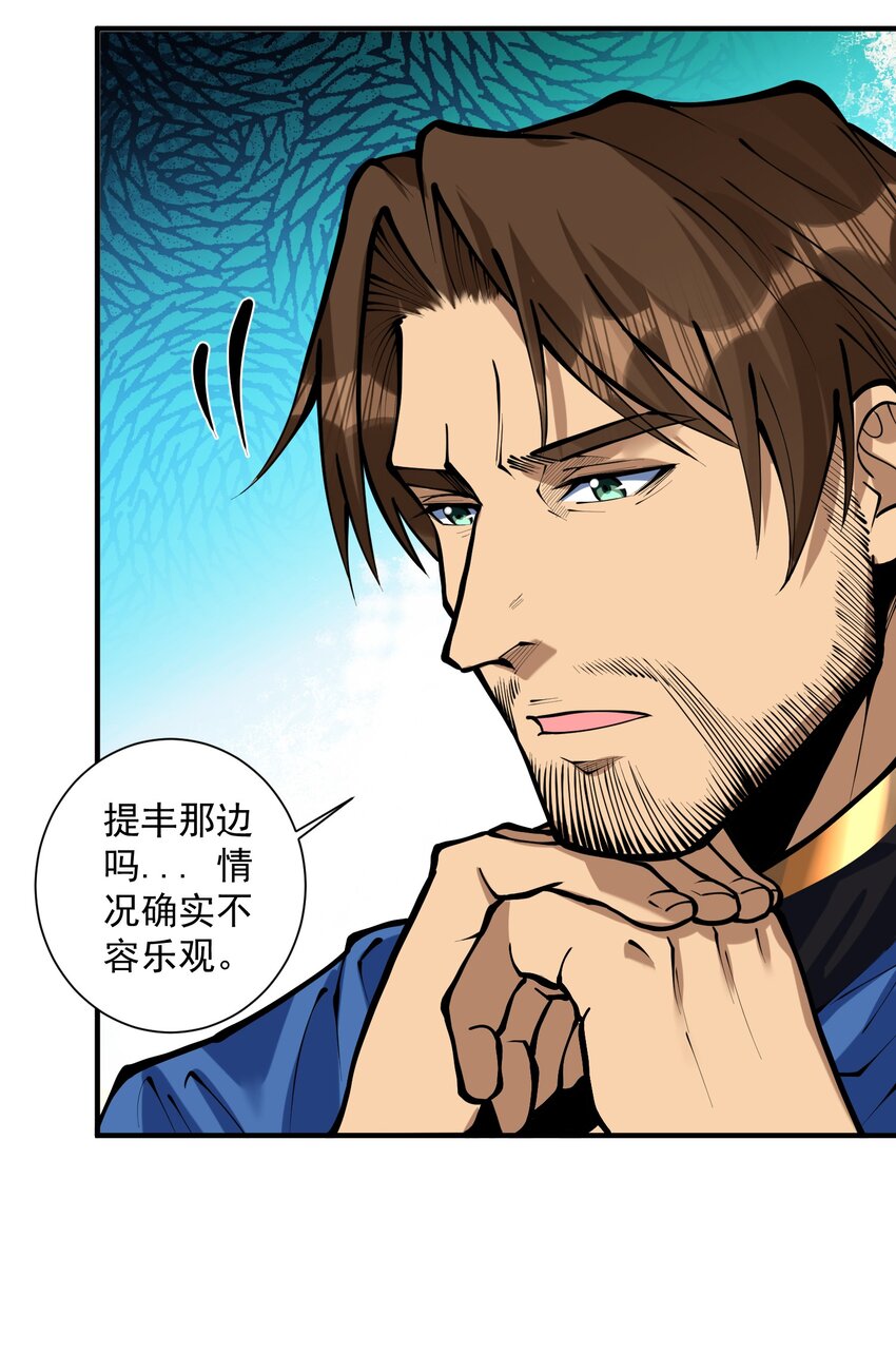 黎明之剑黑阱是什么漫画,051 腹背受敌1图