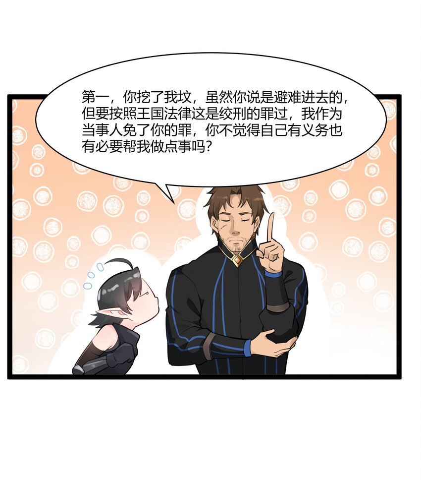 黎明之剑黑阱是什么漫画,022 新的访客1图