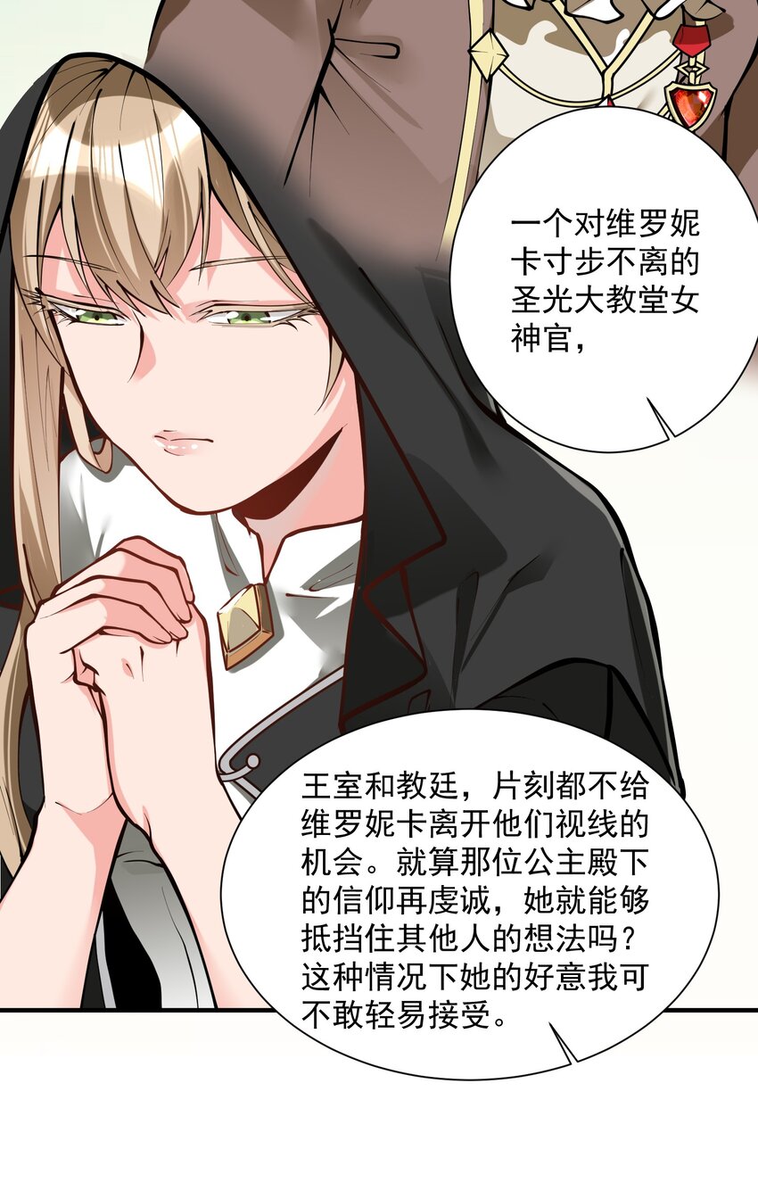 黎明之剑黑阱是什么漫画,051 腹背受敌2图