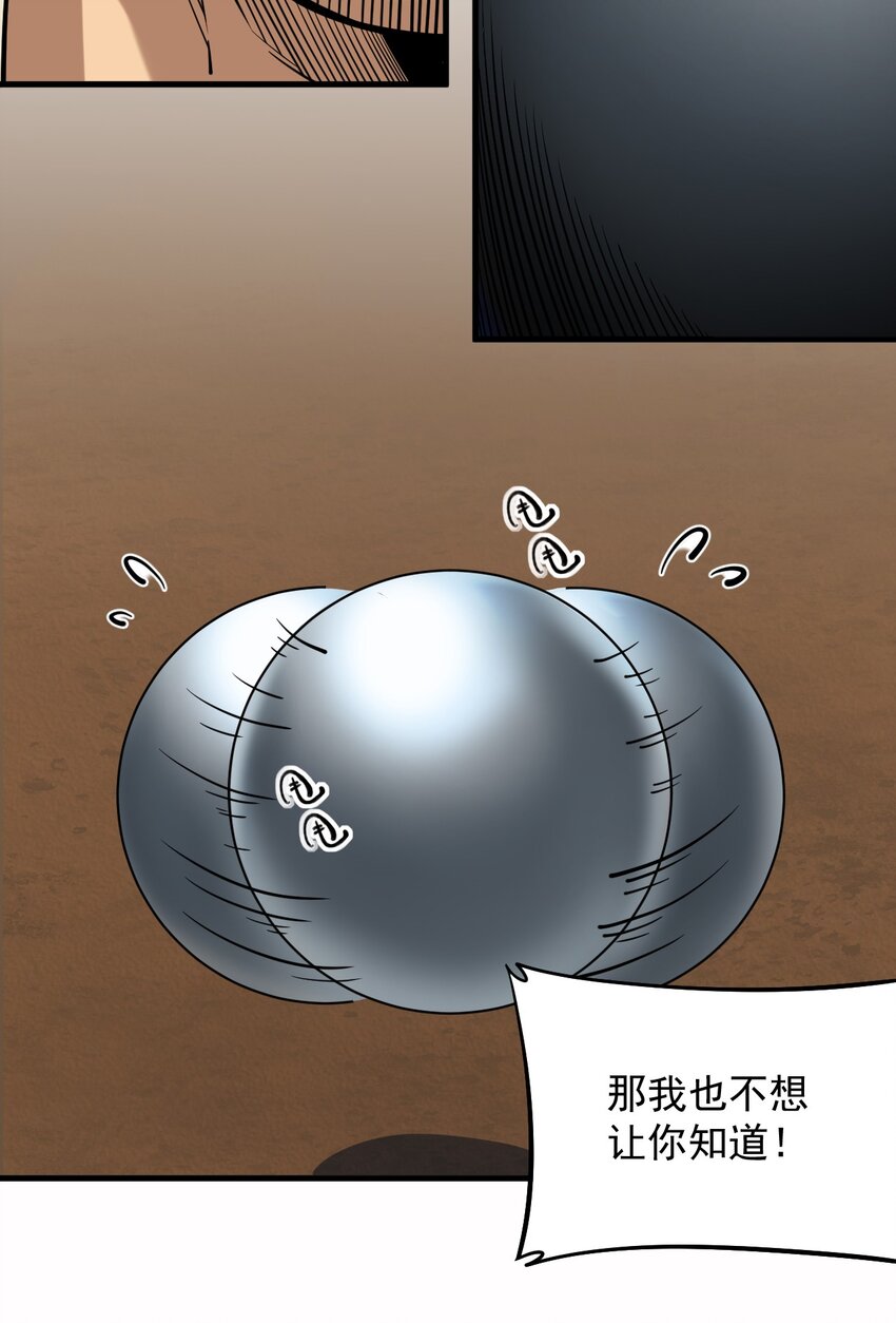 黎明之剑黑阱是什么漫画,055 人球友情2图