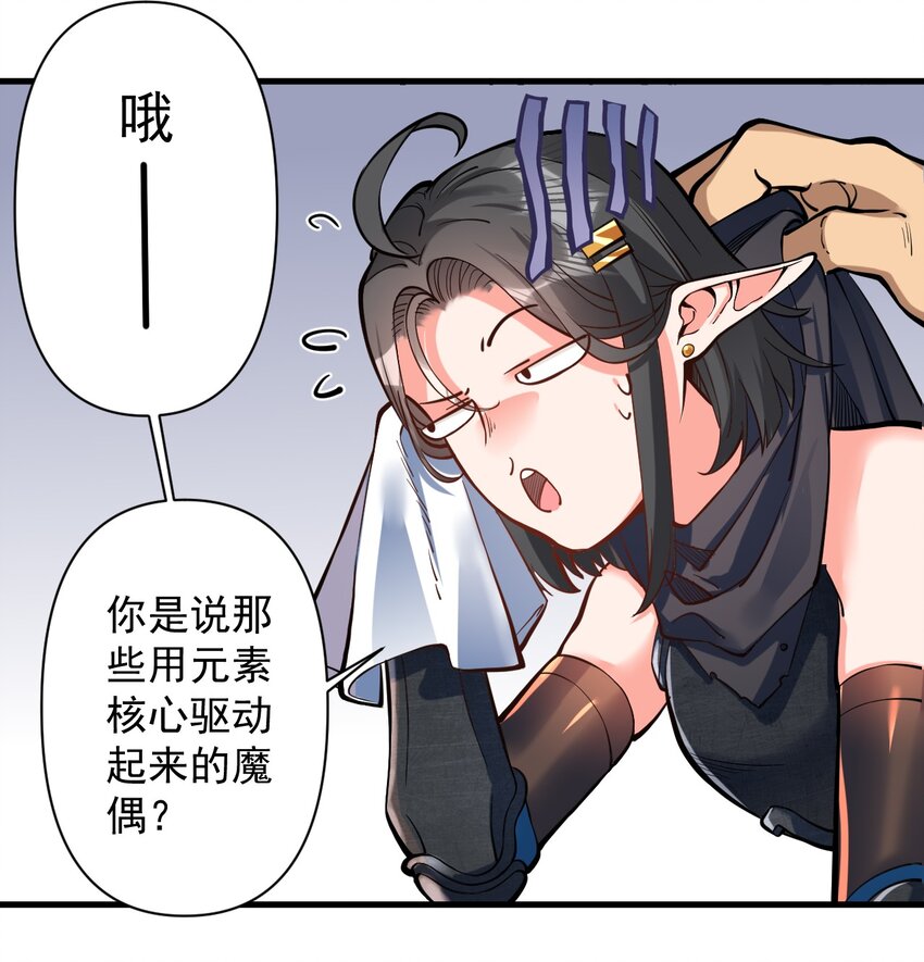 黎明之剑黑阱是什么漫画,053 科技复兴1图