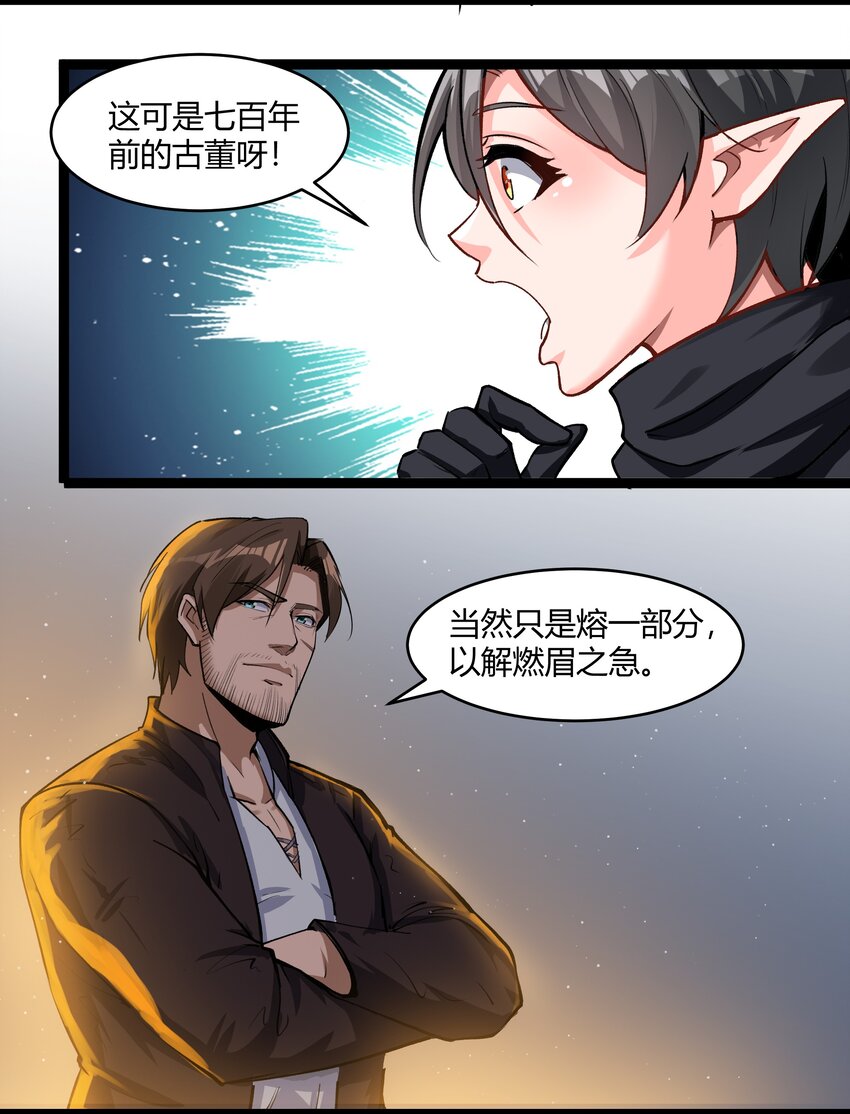 黎明之剑黑阱是什么漫画,028 未来的遗产2图