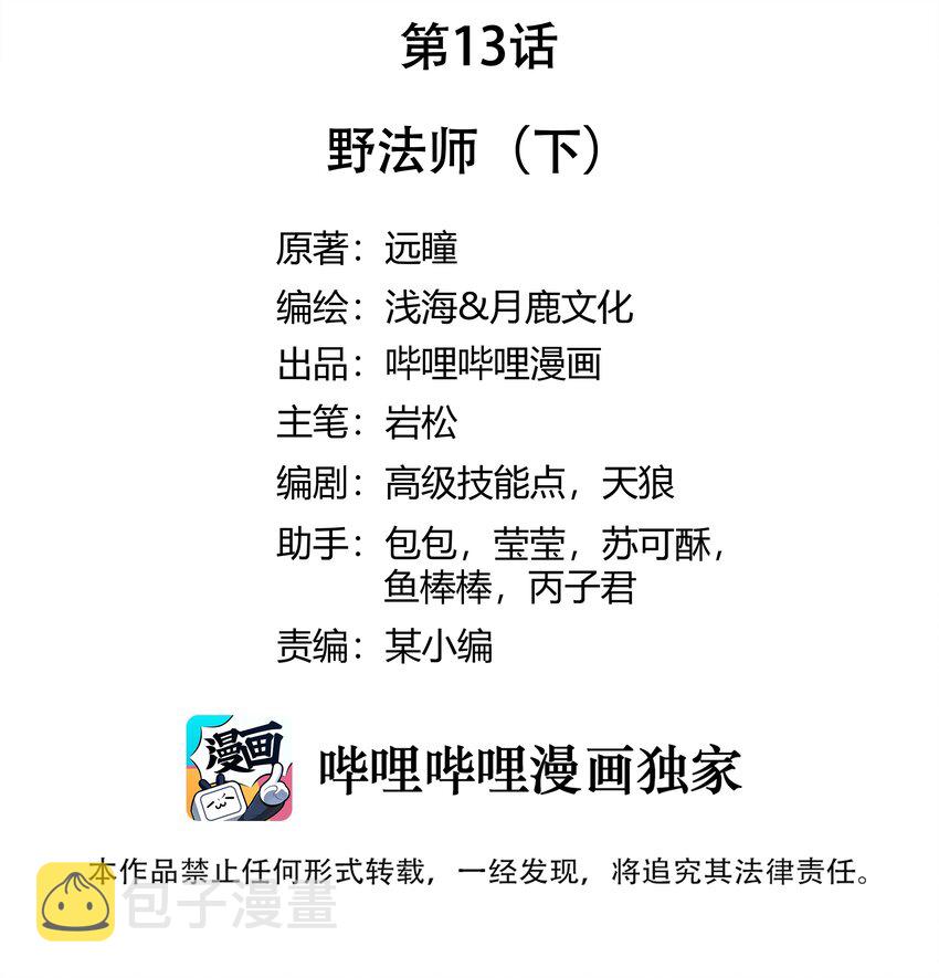 黎明之剑黑阱是什么漫画,013 野法师（下）2图