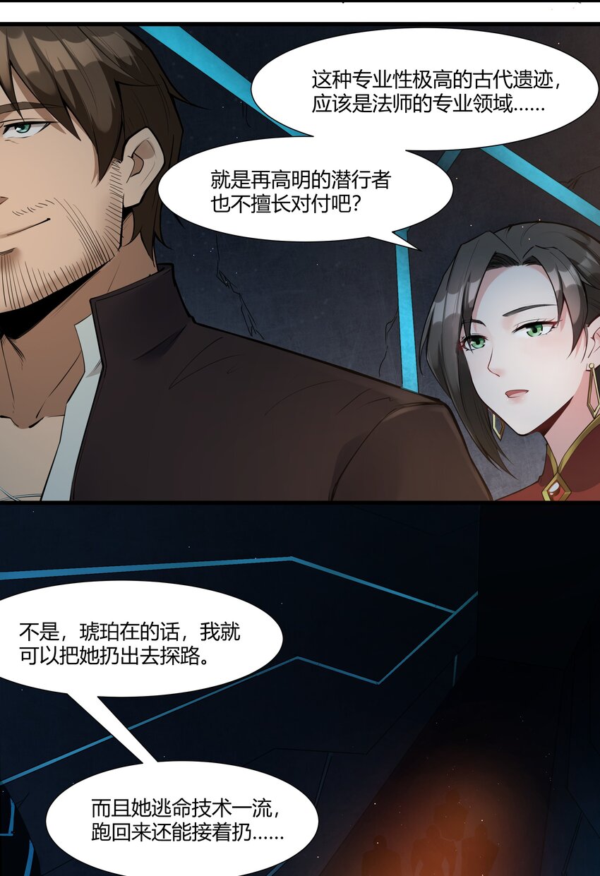黎明之剑黑阱是什么漫画,035 古代遗迹2图