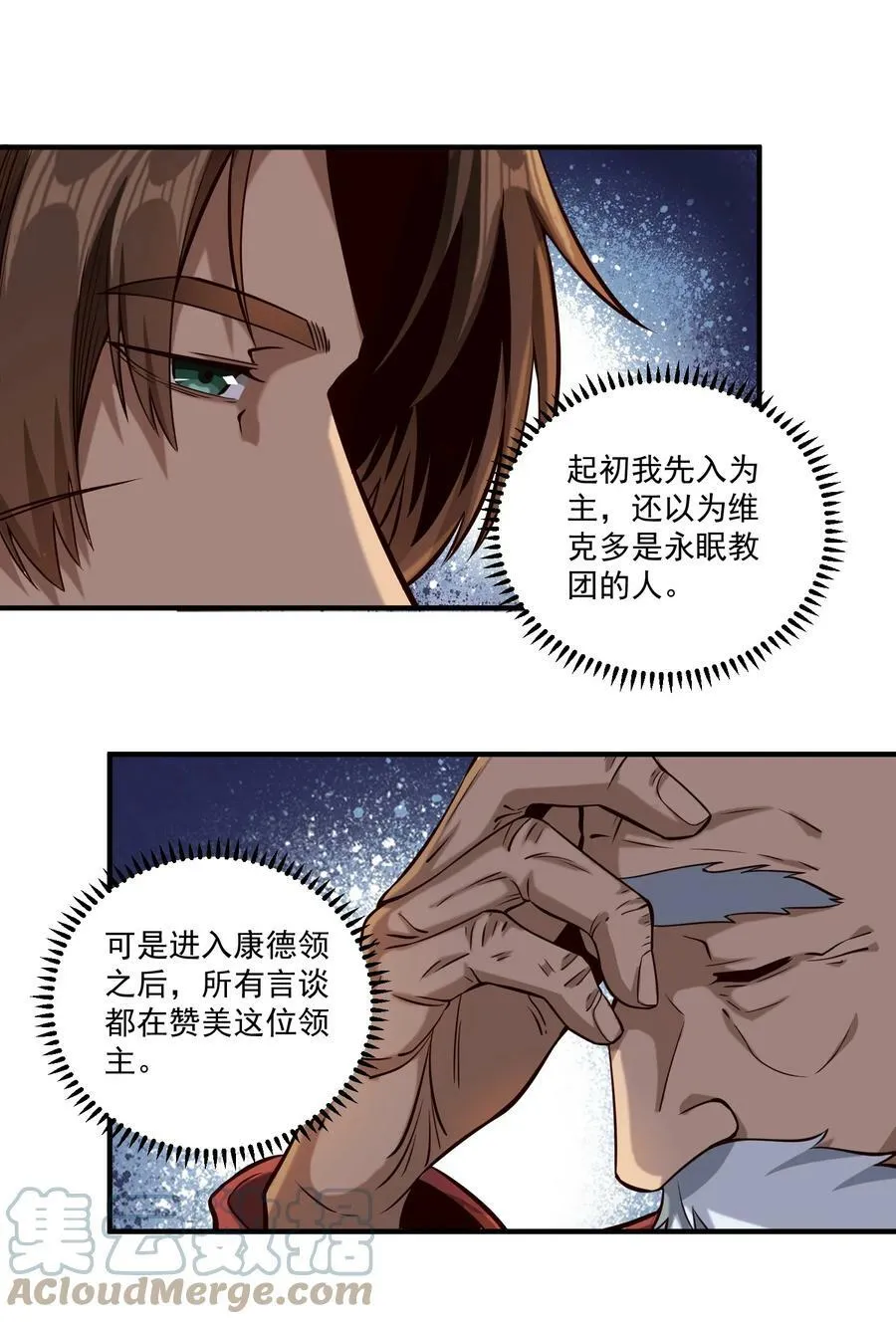 黎明之剑临界短篇漫画,115 将归2图