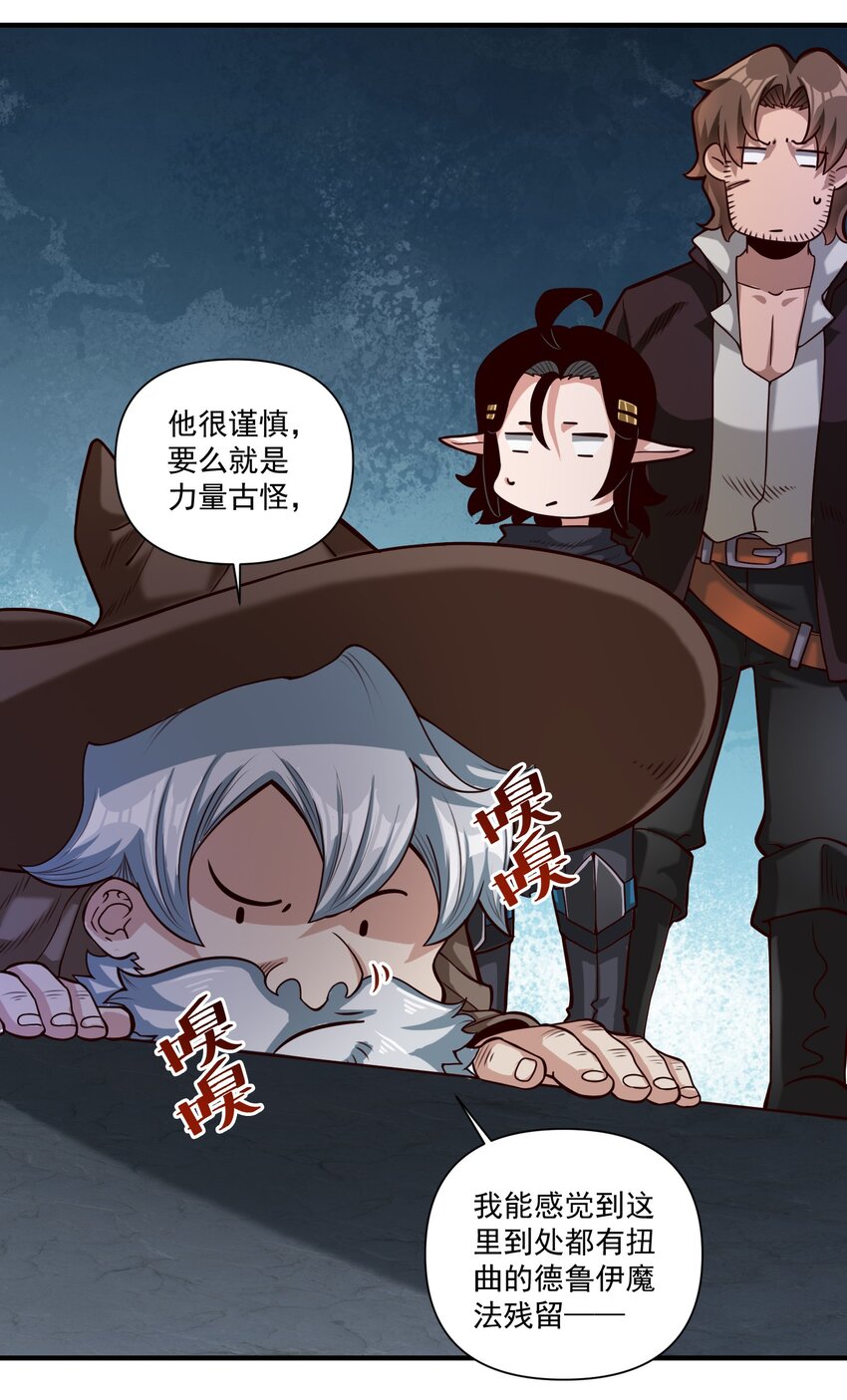 黎明之剑黑阱是什么漫画,077 异教徒的气息1图