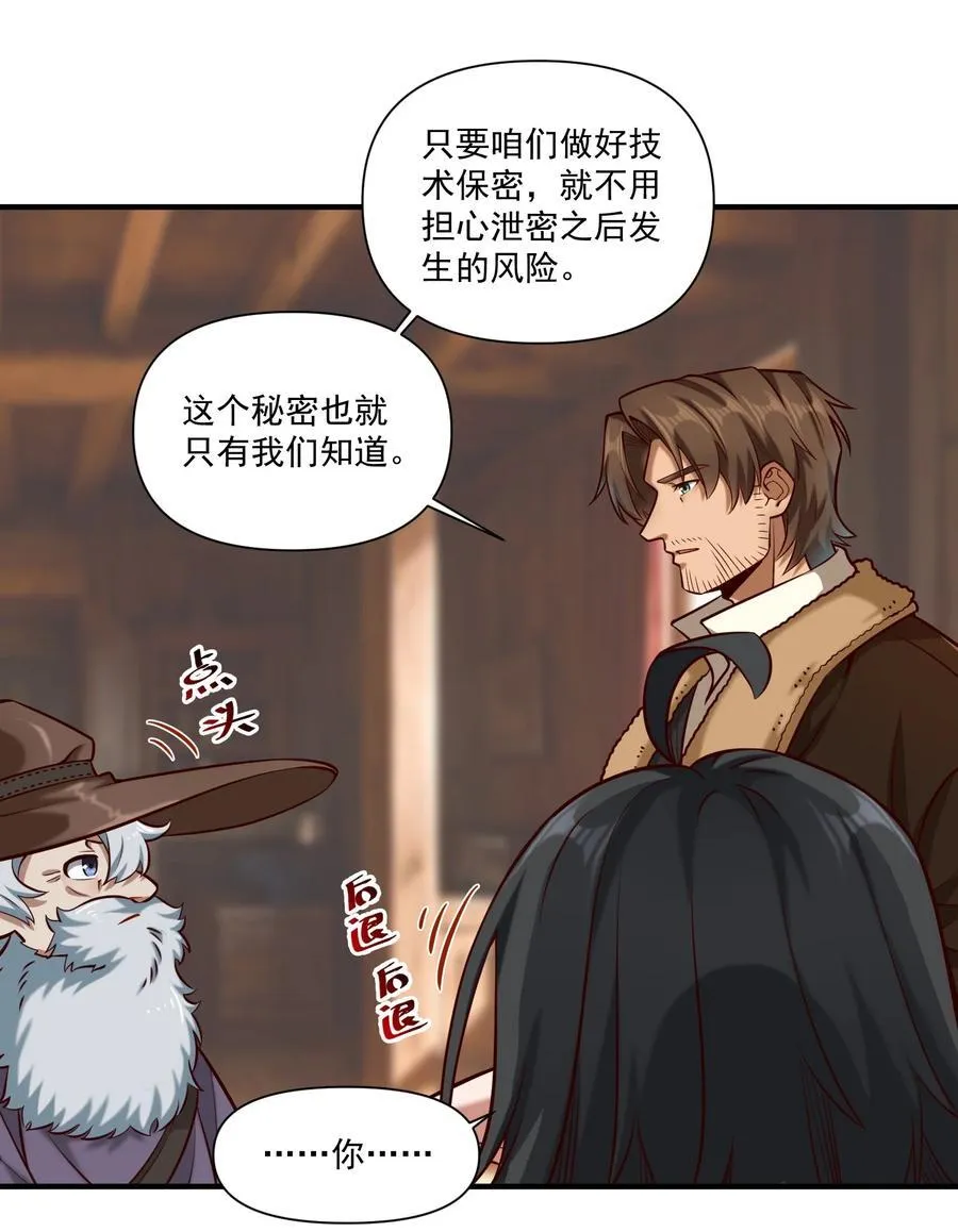 黎明之剑黑阱是什么漫画,137 第一堂课（附抽奖公告）2图