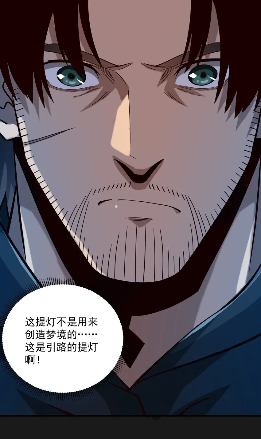 黎明之剑黑阱是什么漫画,119 长梦2图