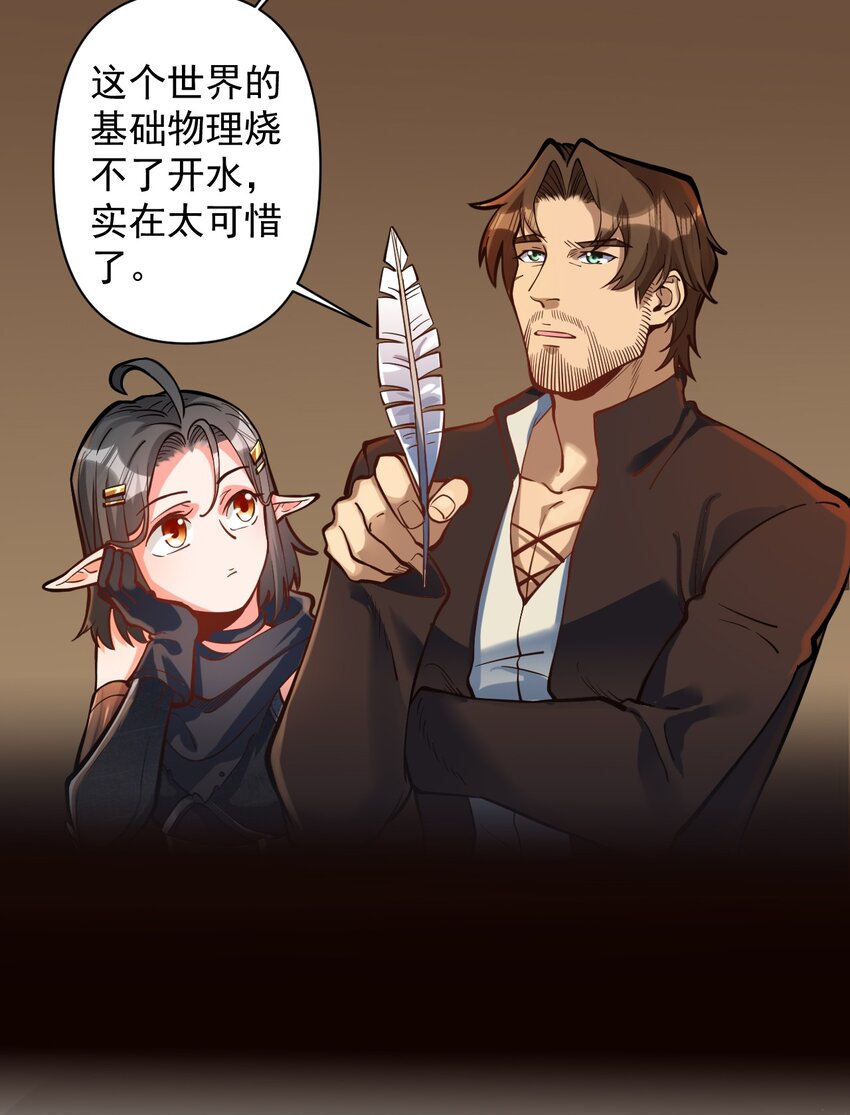 黎明之剑黑阱是什么漫画,053 科技复兴2图