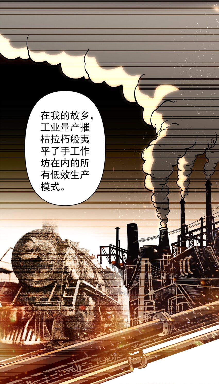 黎明之剑黑阱是什么漫画,053 科技复兴1图