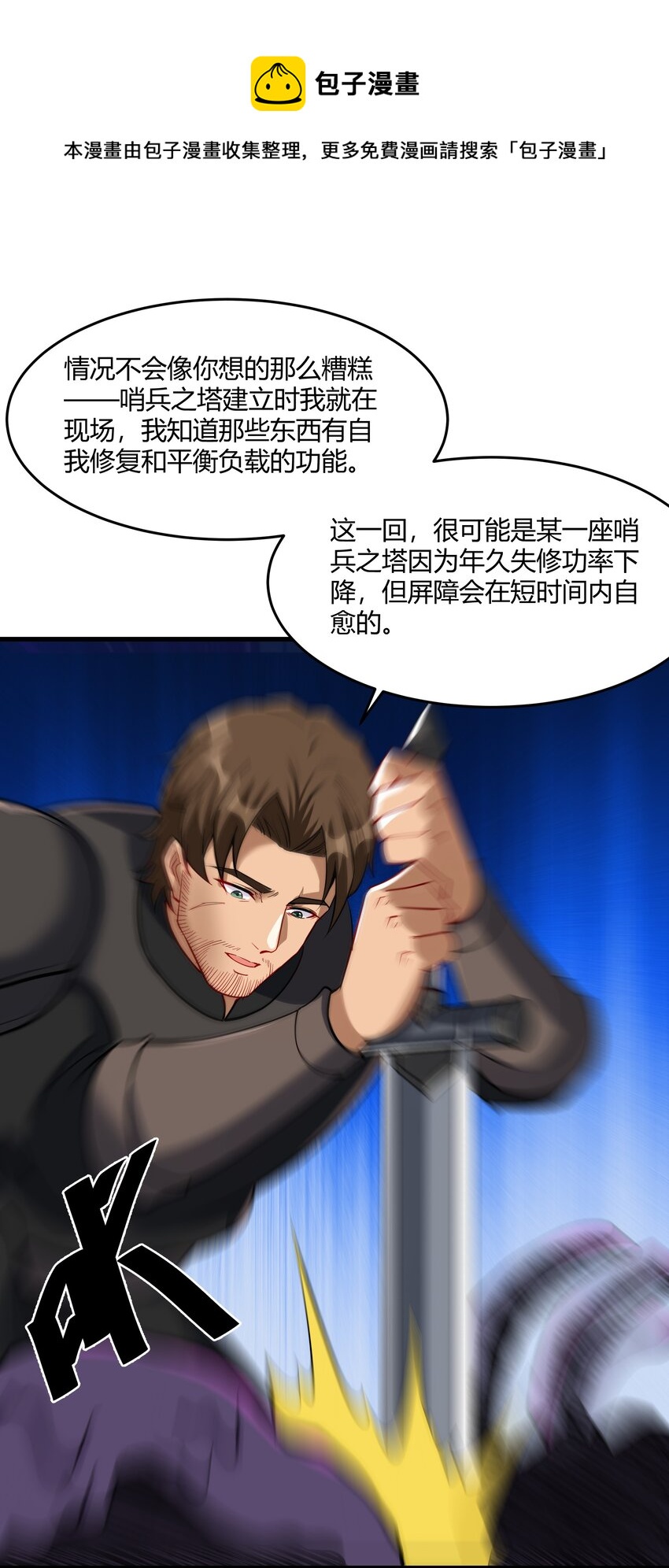 黎明之剑黑阱是什么漫画,042 暂时安全2图