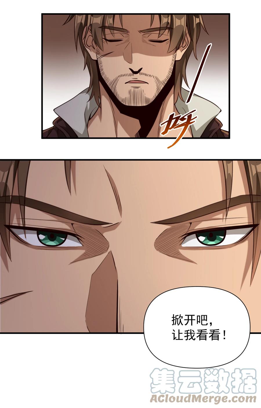 黎明之剑黑阱是什么漫画,066 获得了“魔能引擎v1.0”1图