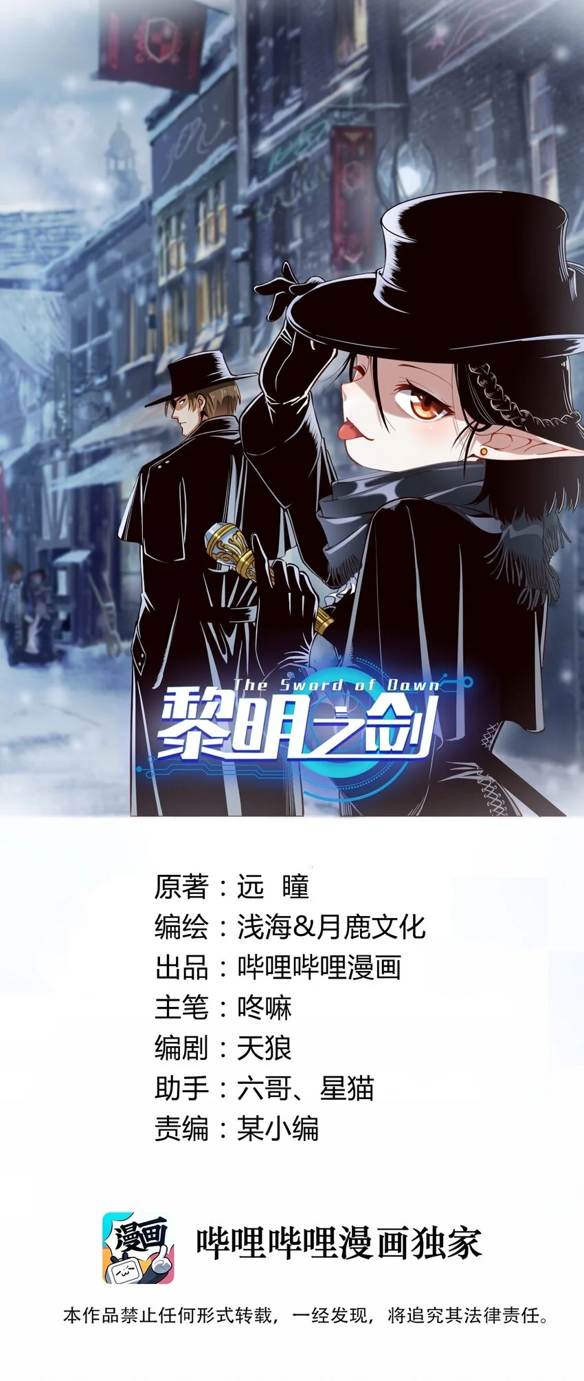 黎明之剑漫画,147 魔导终端1图