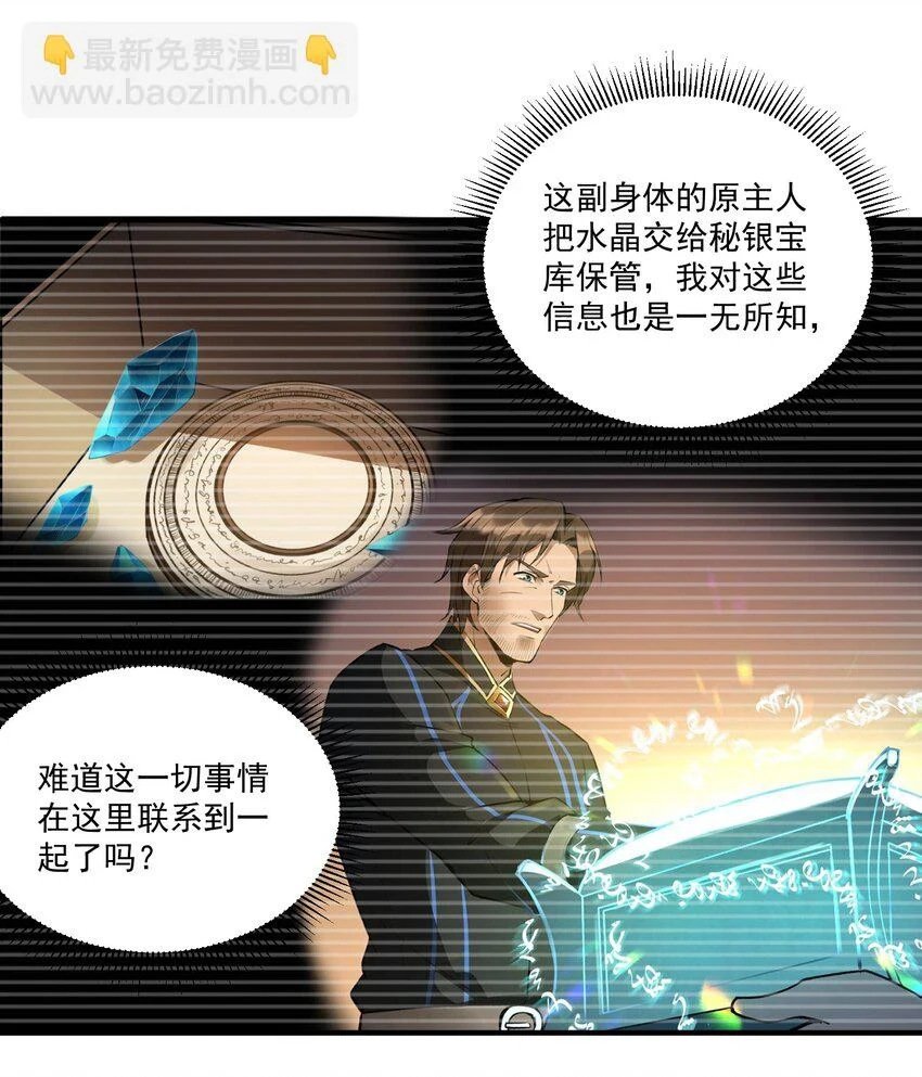 黎明之剑黑阱是什么漫画,109 得想办法套他点话(内涵新年福利）1图