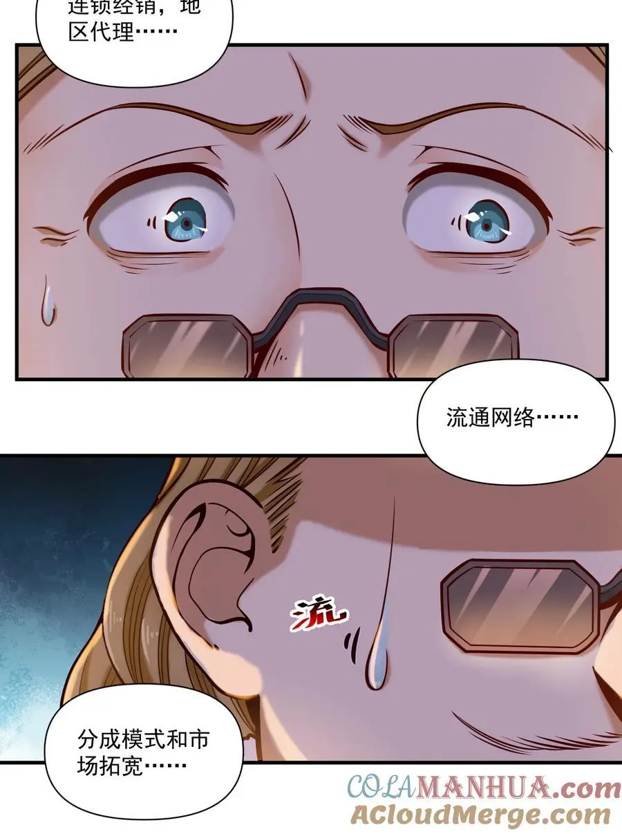 黎明之剑黑阱是什么漫画,150 全是生意1图