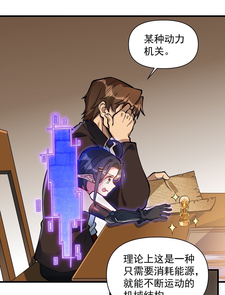 黎明之剑黑阱是什么漫画,053 科技复兴2图