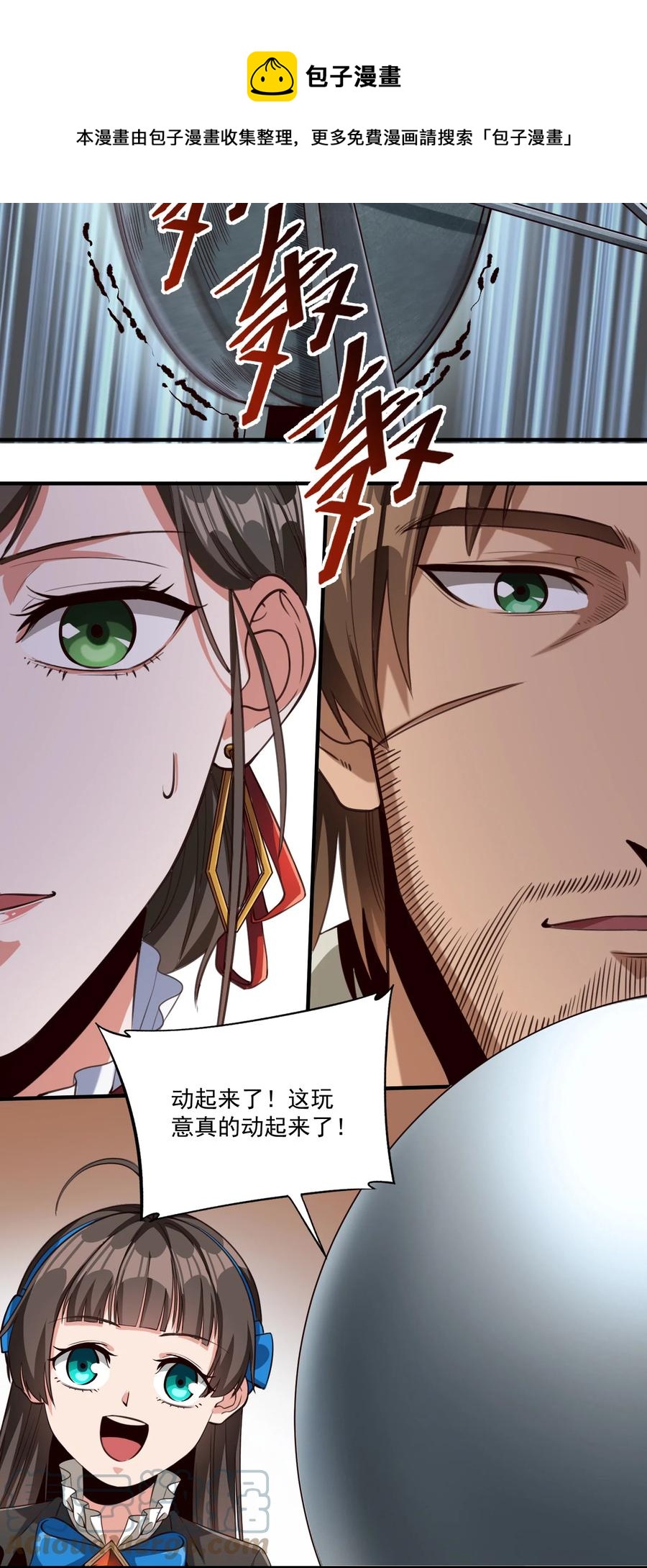 黎明之剑黑阱是什么漫画,066 获得了“魔能引擎v1.0”1图