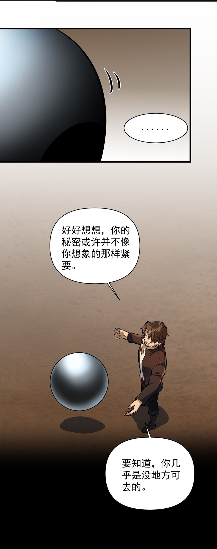 黎明之剑黑阱是什么漫画,055 人球友情1图