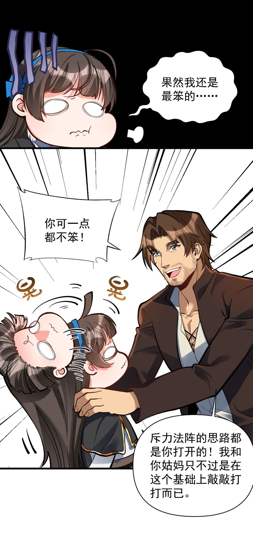 黎明之剑黑阱是什么漫画,053 科技复兴1图