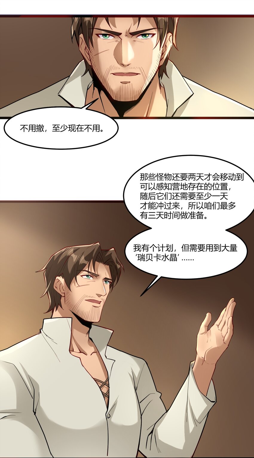 黎明之剑黑阱是什么漫画,043 战略“撤退”2图