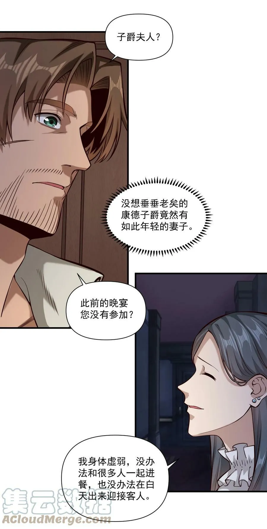 黎明之剑黑阱是什么漫画,114 夫人的病1图
