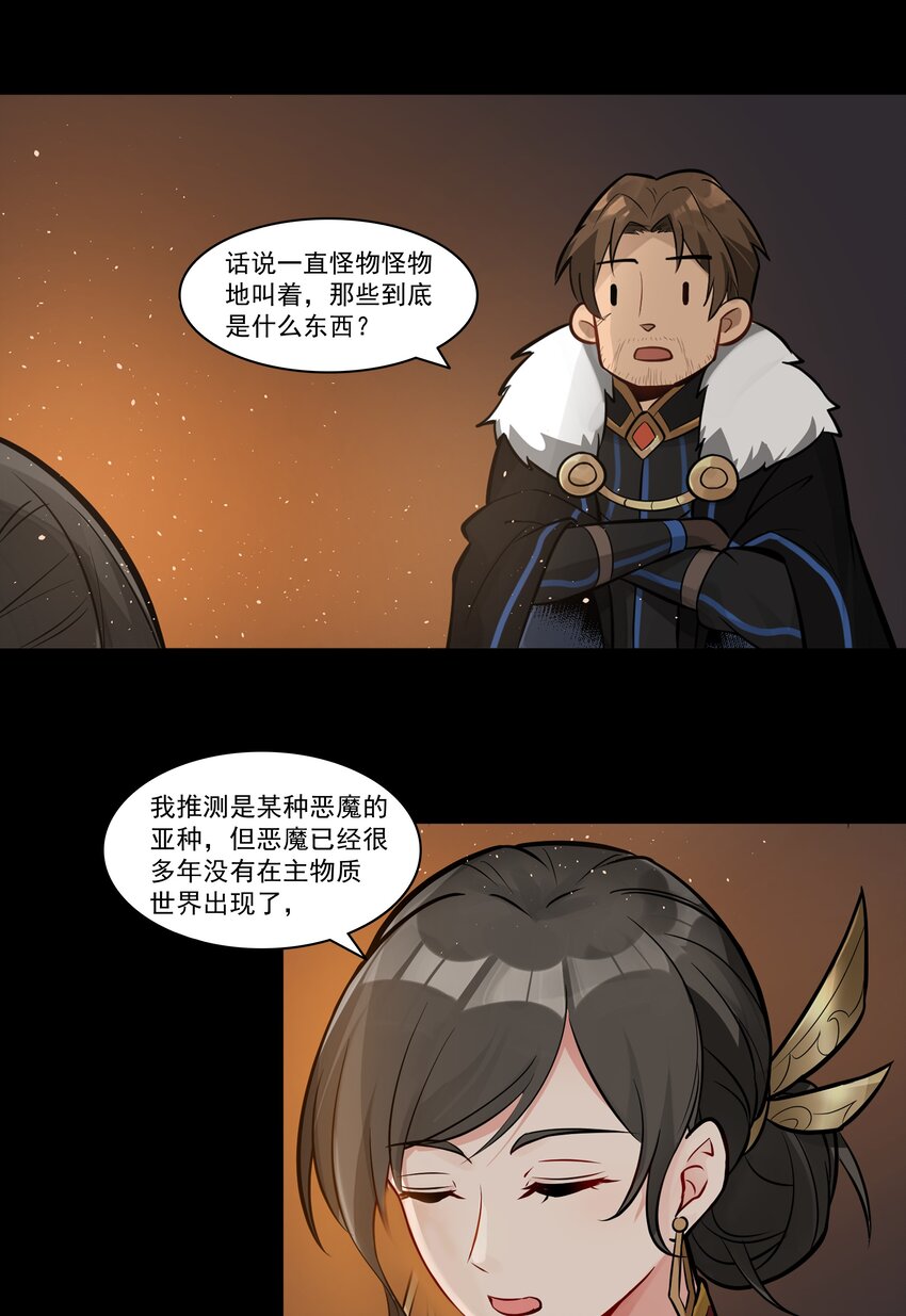 黎明之剑黑阱是什么漫画,003 一觉醒来就在一个烂摊子里2图