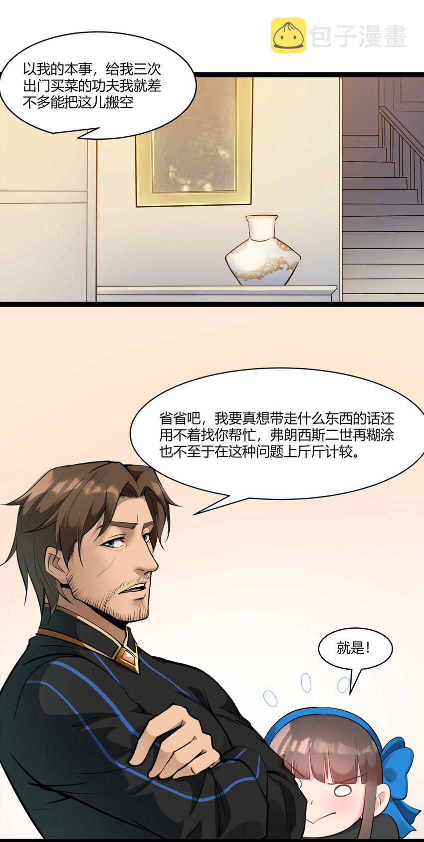 黎明之剑黑阱是什么漫画,022 新的访客2图