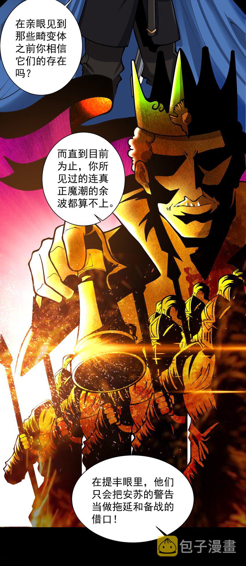 黎明之剑黑阱是什么漫画,051 腹背受敌2图