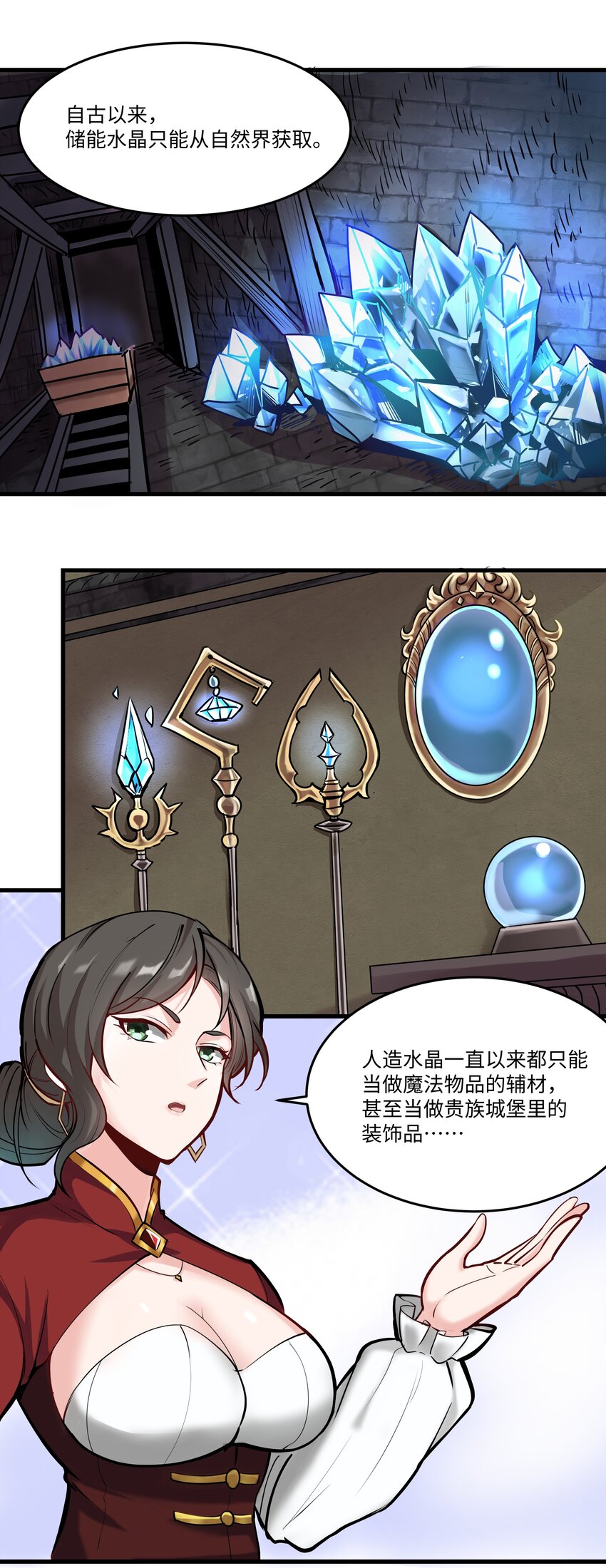 黎明之剑黑阱是什么漫画,039 水晶之力2图