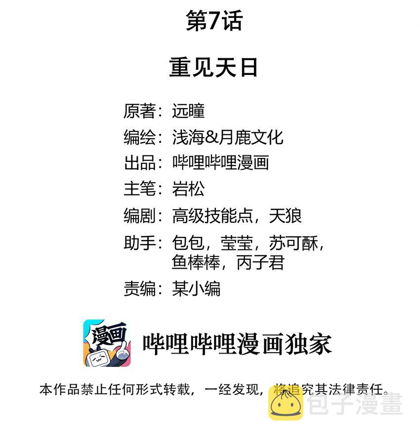 黎明之剑黑阱是什么漫画,007 重见天日2图