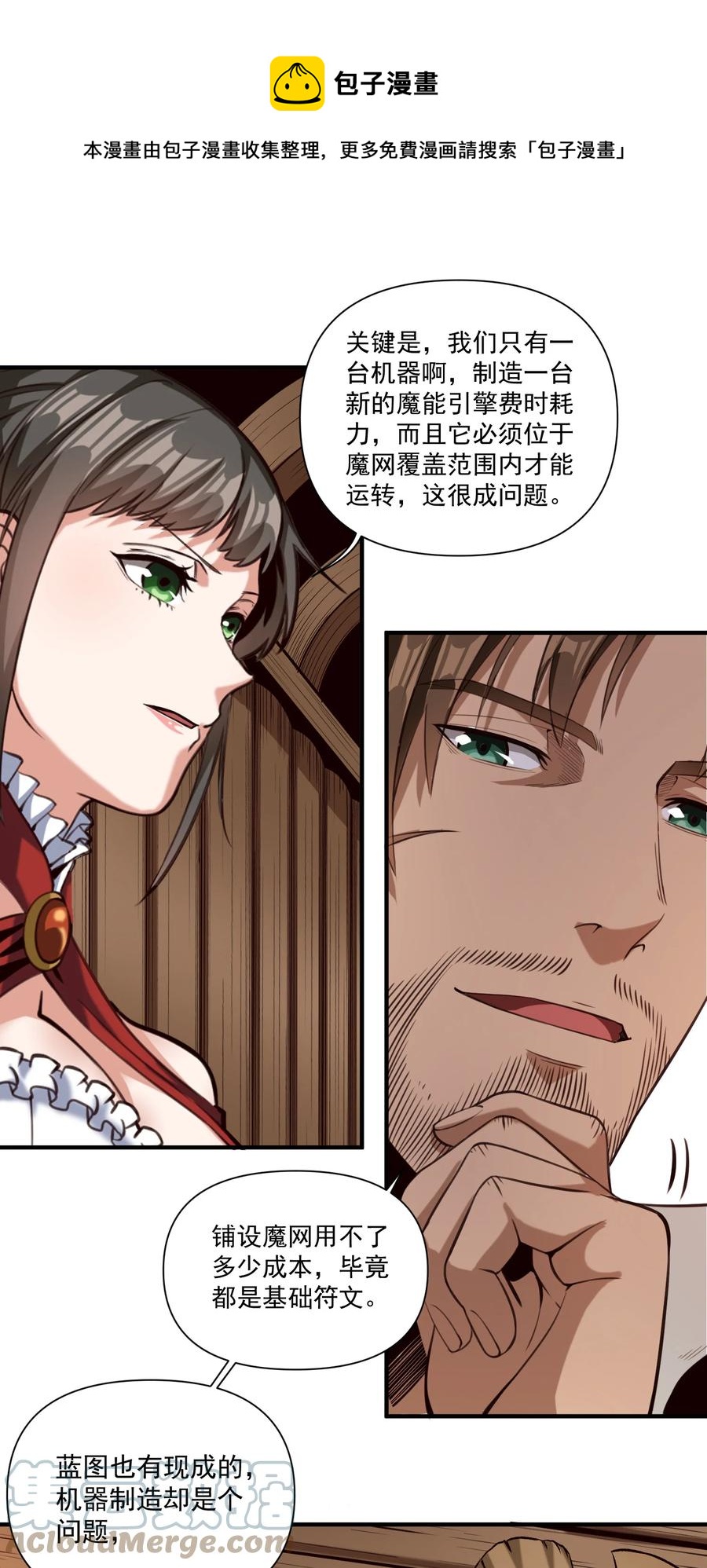 黎明之剑黑阱是什么漫画,066 获得了“魔能引擎v1.0”1图